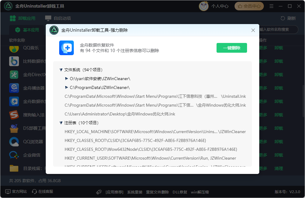 文件夹无法删除 6