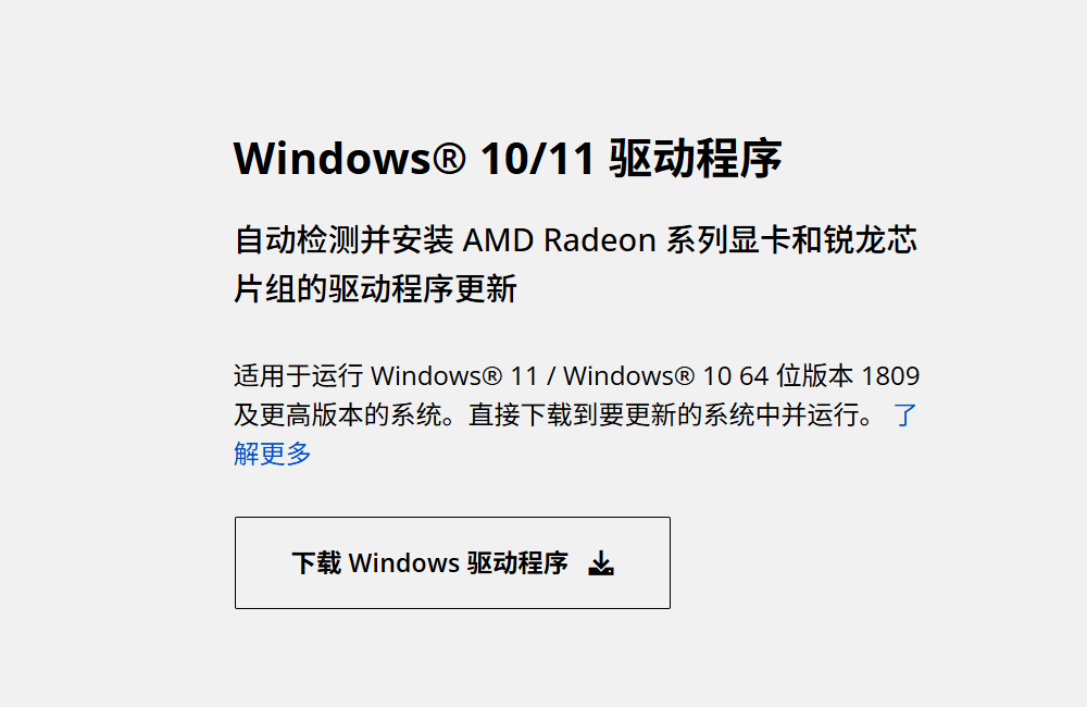 amd显卡驱动2