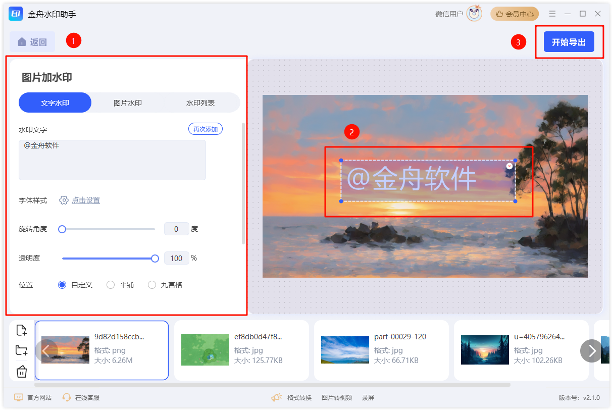 图片加水印4