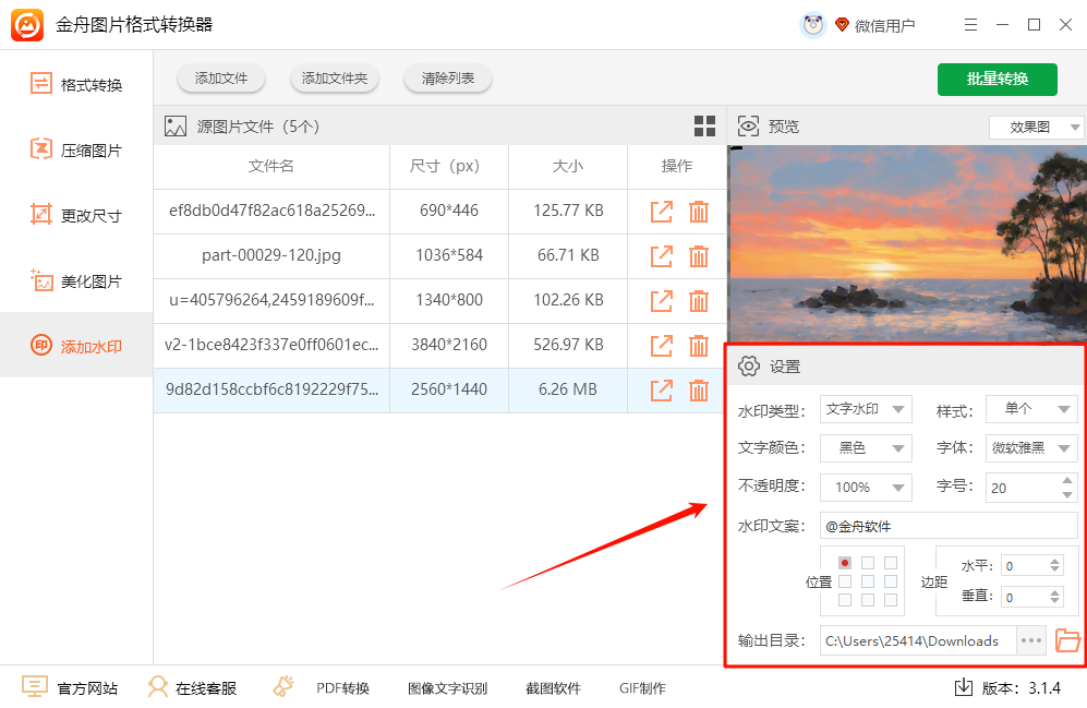 图片加水印6