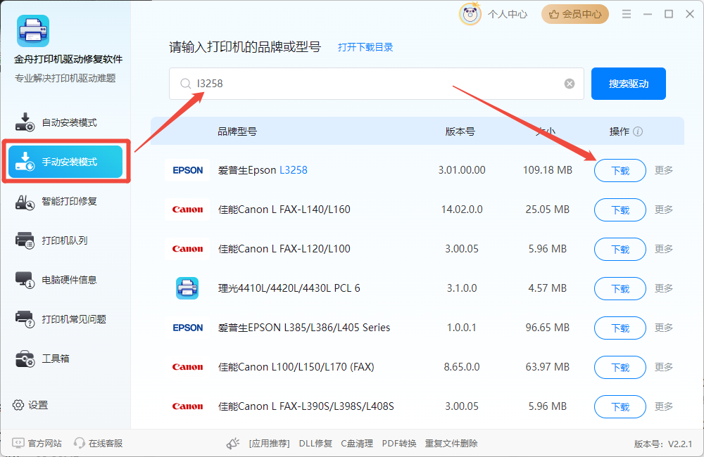 爱普生L3258驱动1