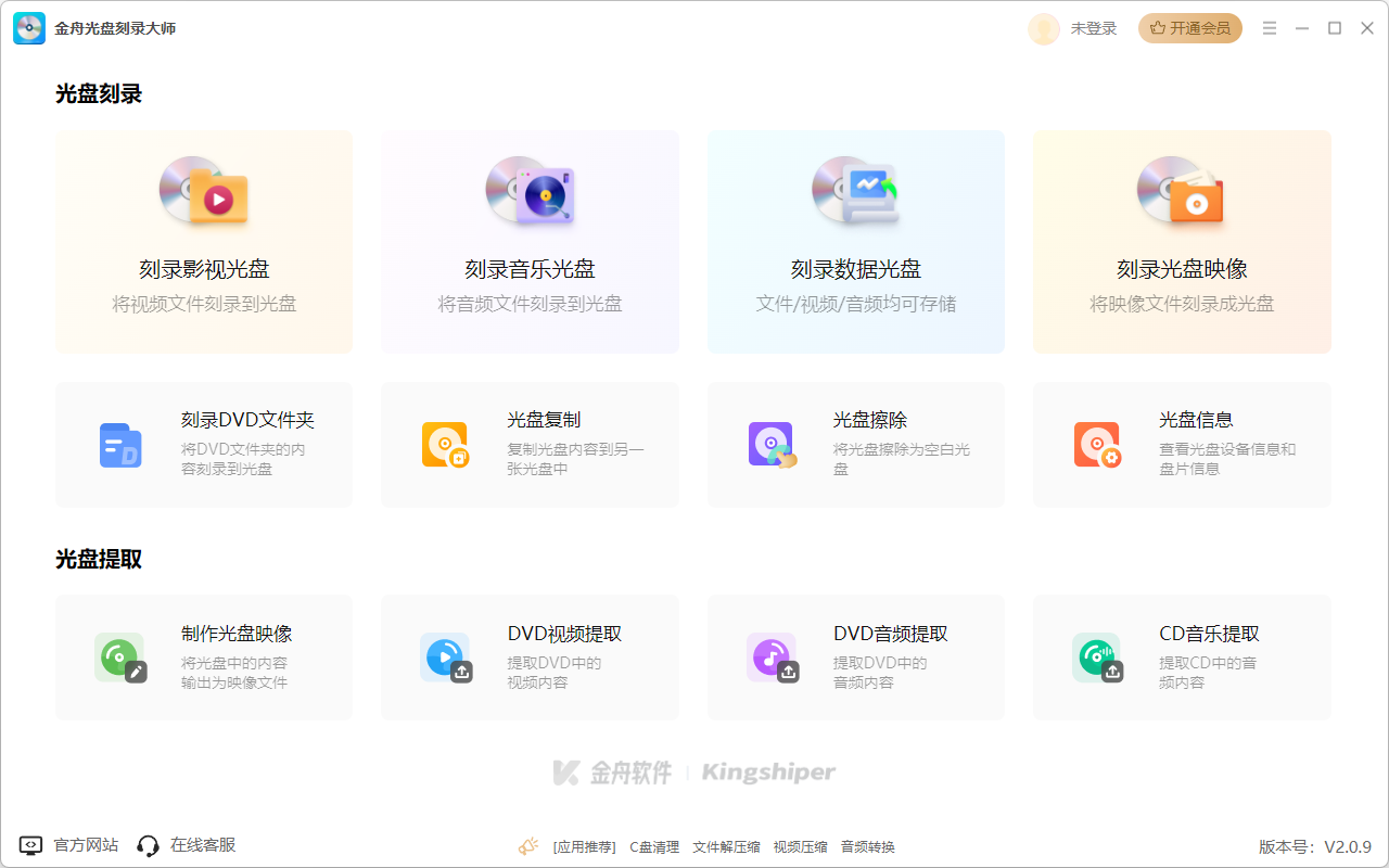 光盘刻录软件2