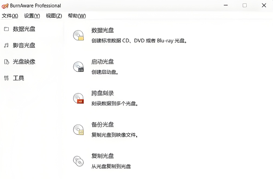 光盘刻录软件4