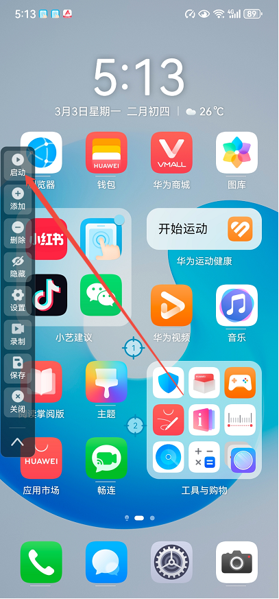 自动连点器2