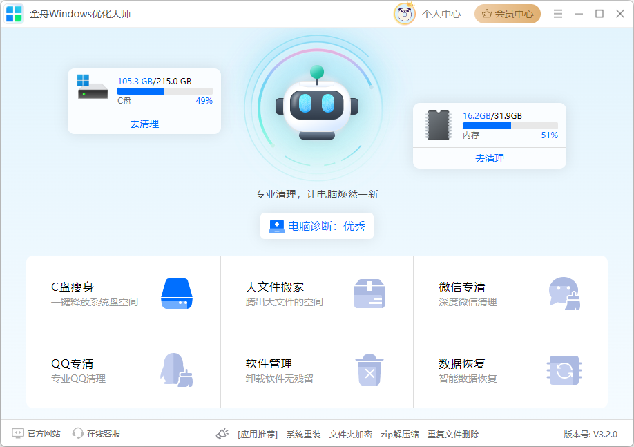 电脑优化2