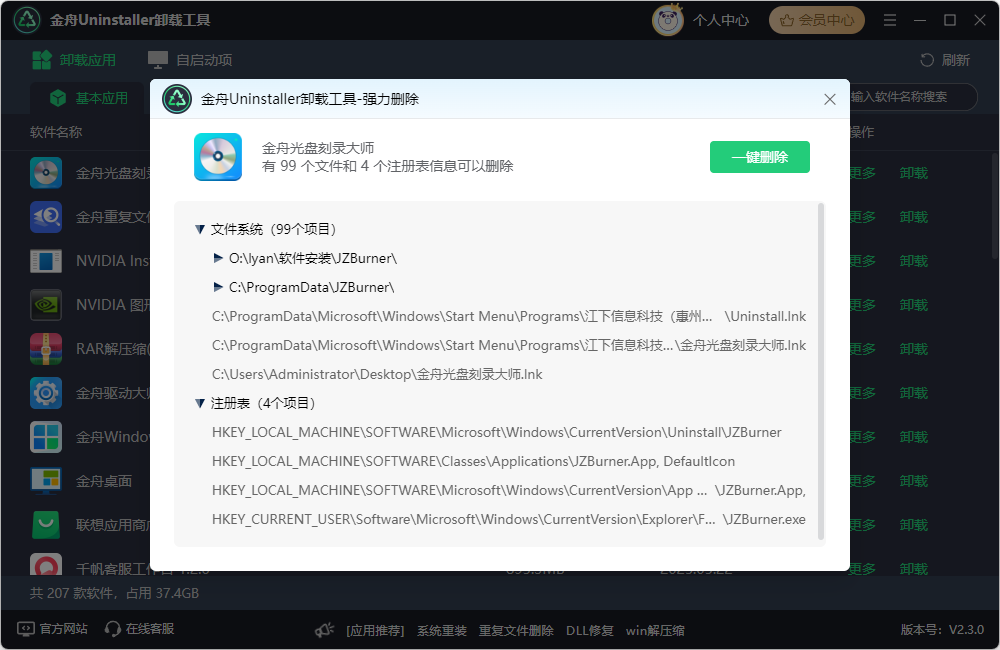 电脑优化5