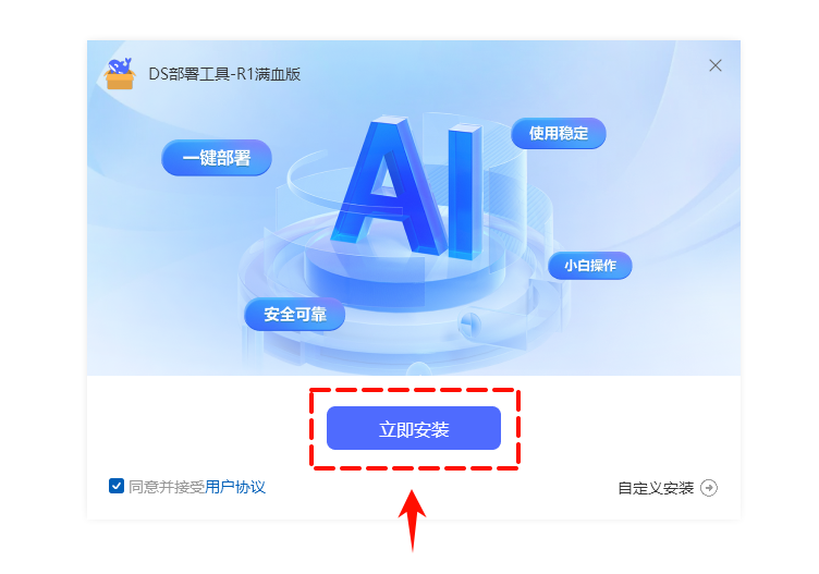 deepseek电脑版怎么下载2
