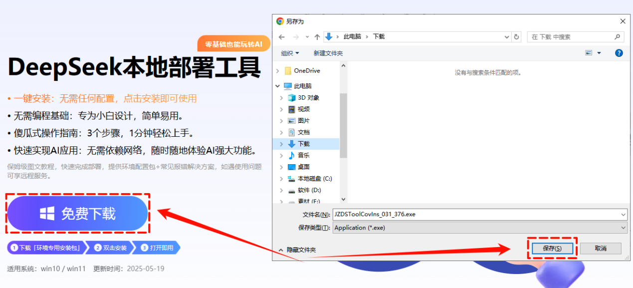 deepseek电脑版怎么下载1