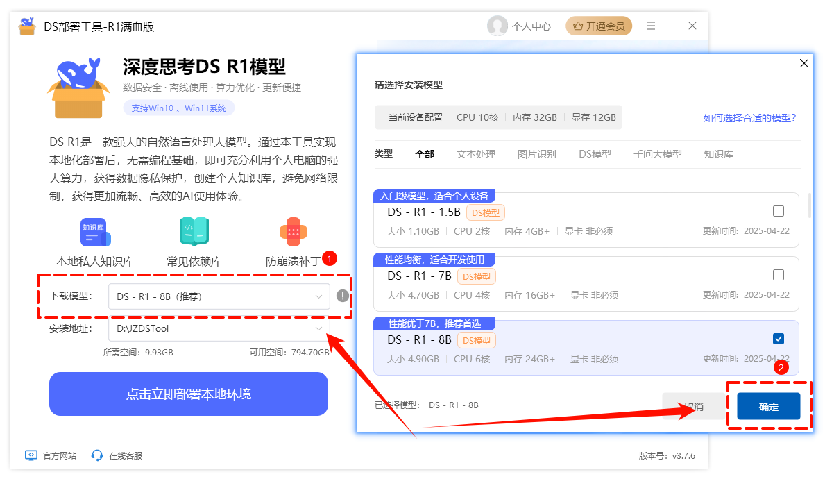 deepseek电脑版怎么下载3