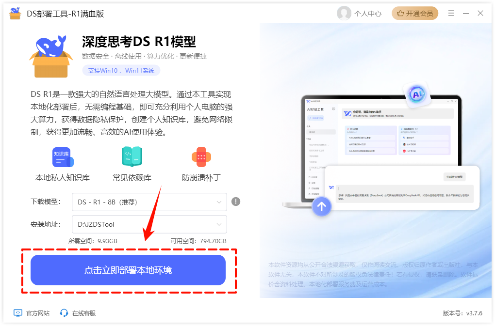 deepseek电脑版怎么下载4