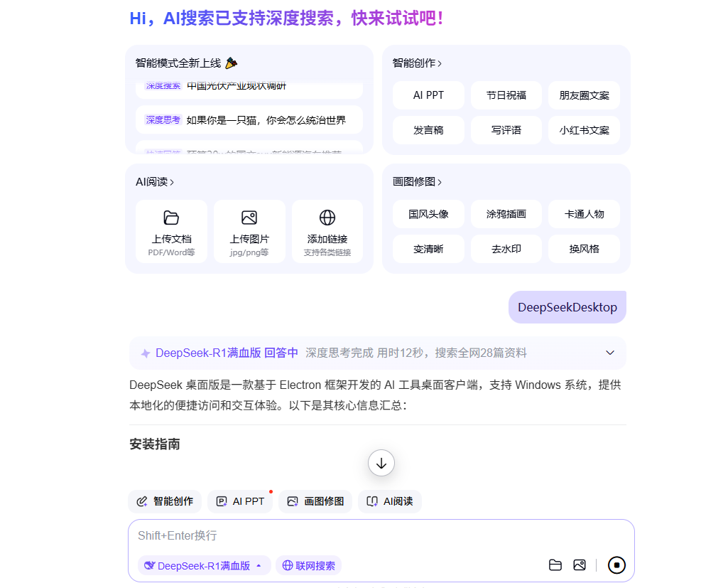 deepseek电脑版怎么下载7