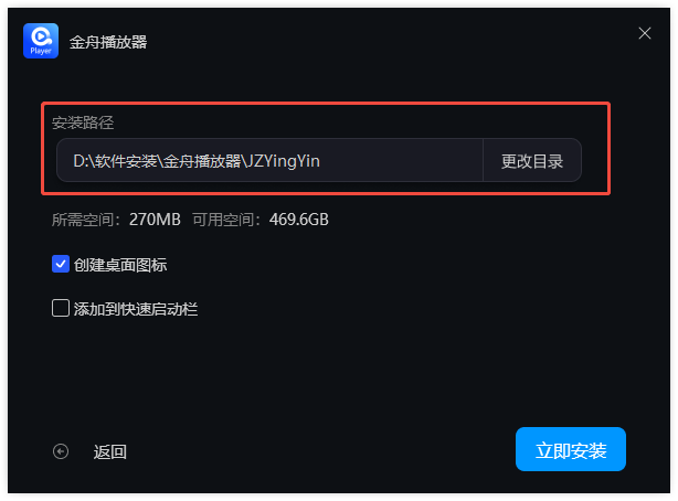 金舟播放器2
