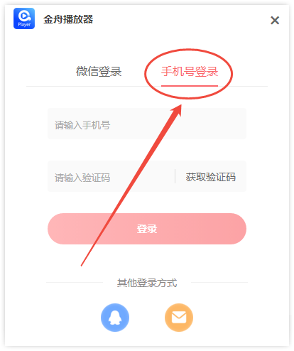 金舟播放器6