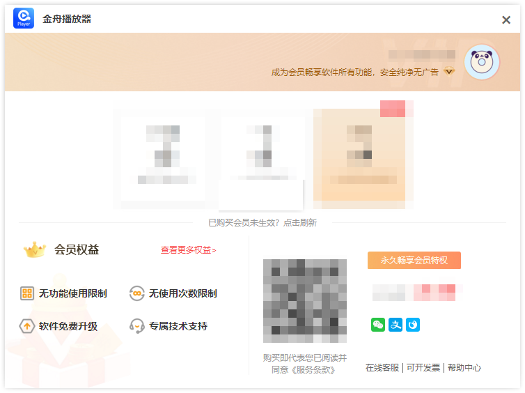 金舟播放器9