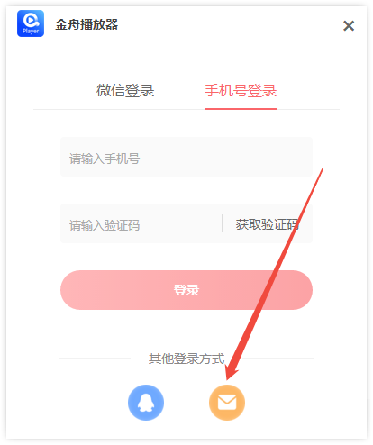 金舟播放器8