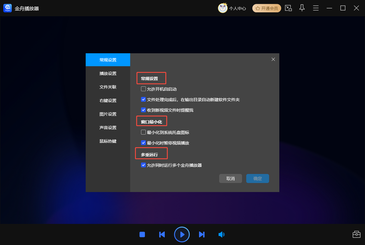 金舟播放器20