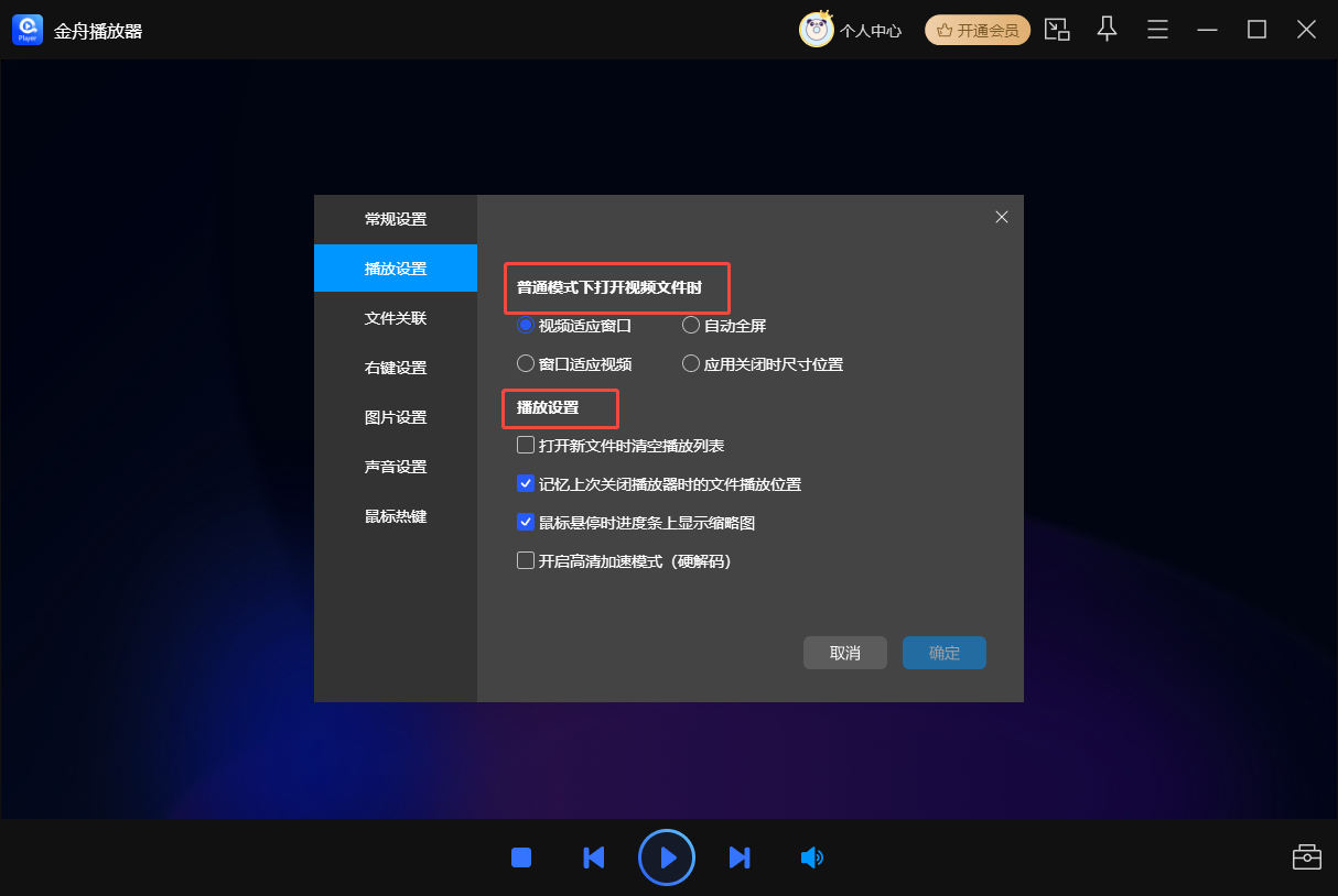 金舟播放器21