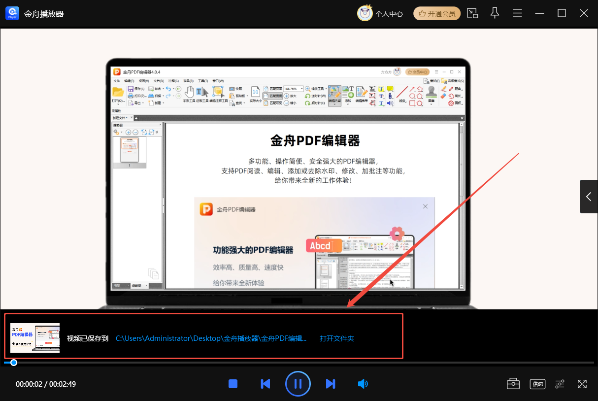 金舟播放器28
