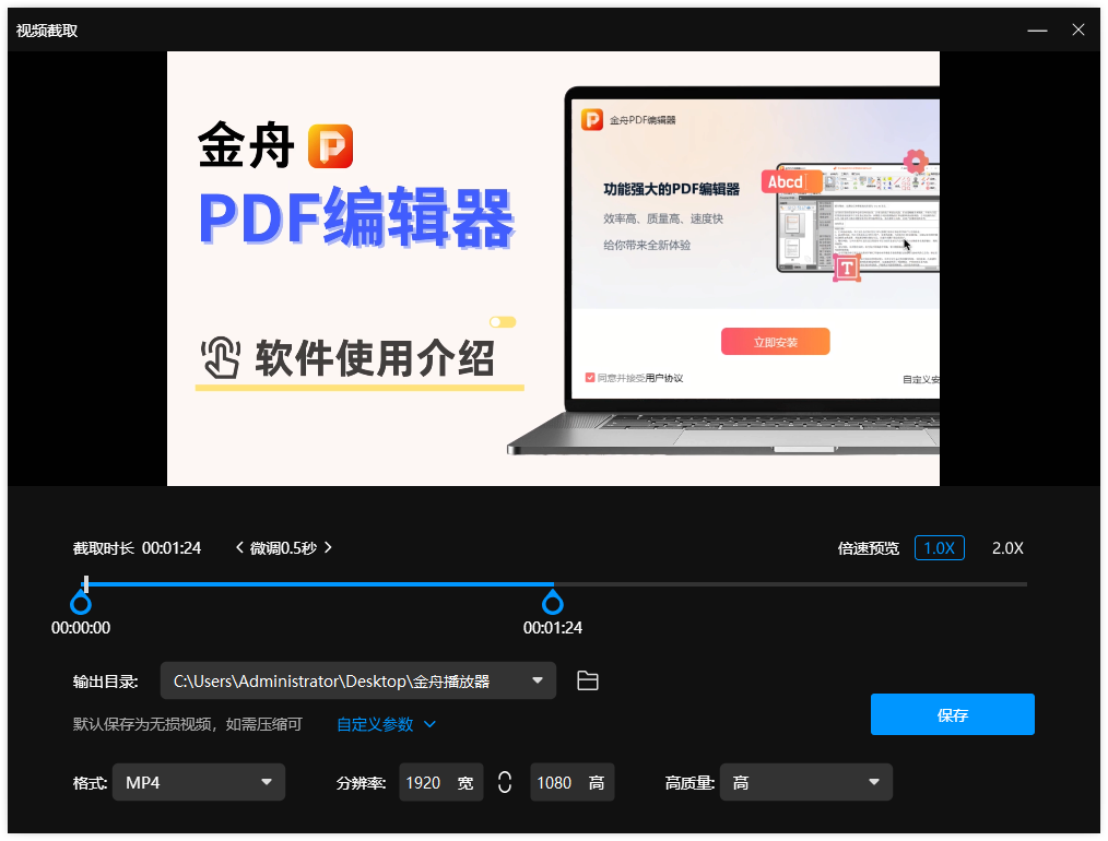 金舟播放器29