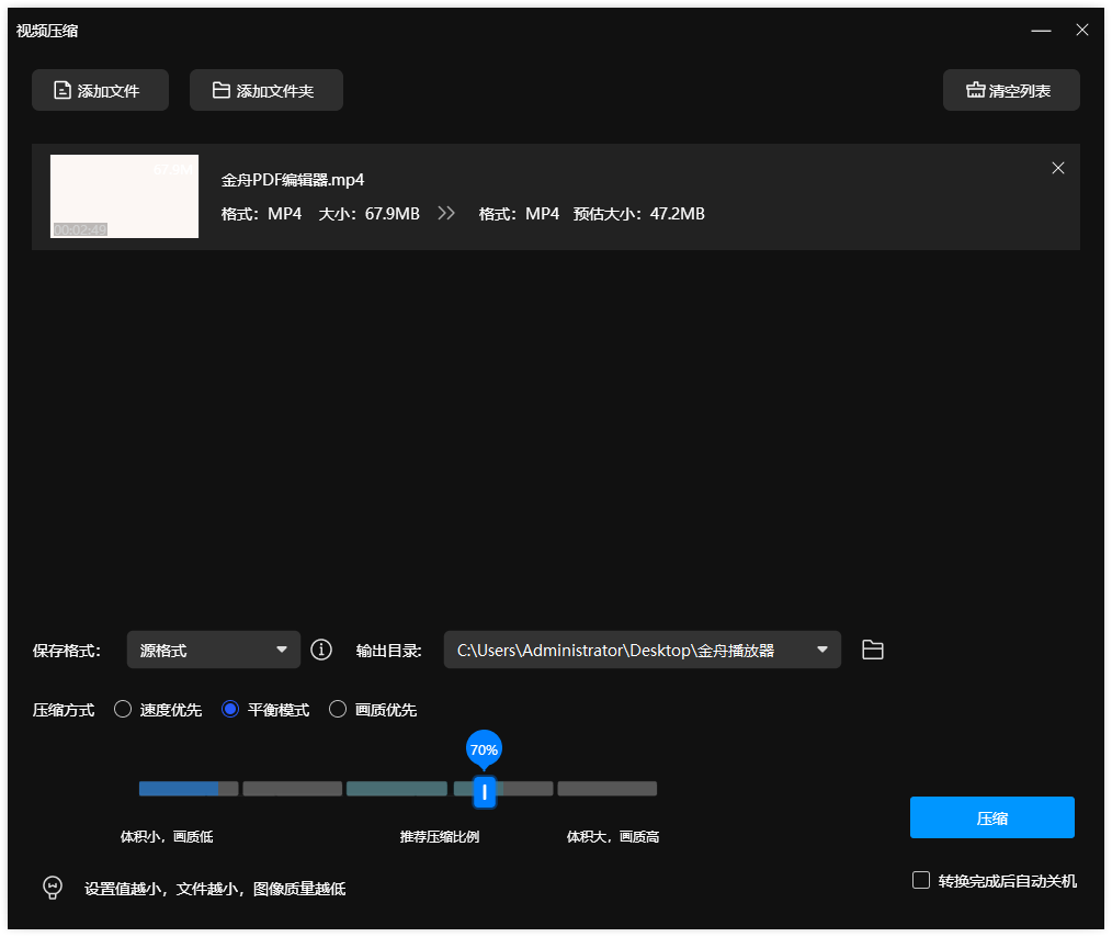 金舟播放器32