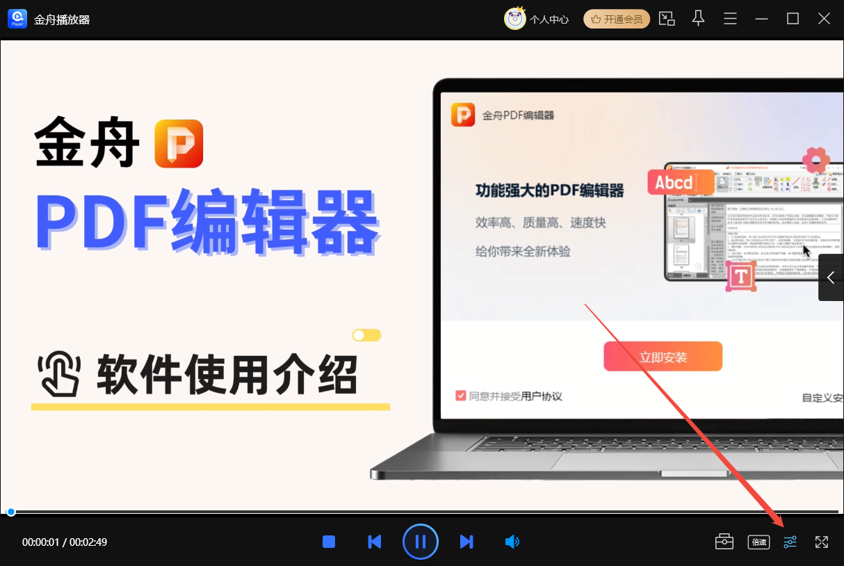 金舟播放器34