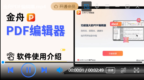 金舟播放器39