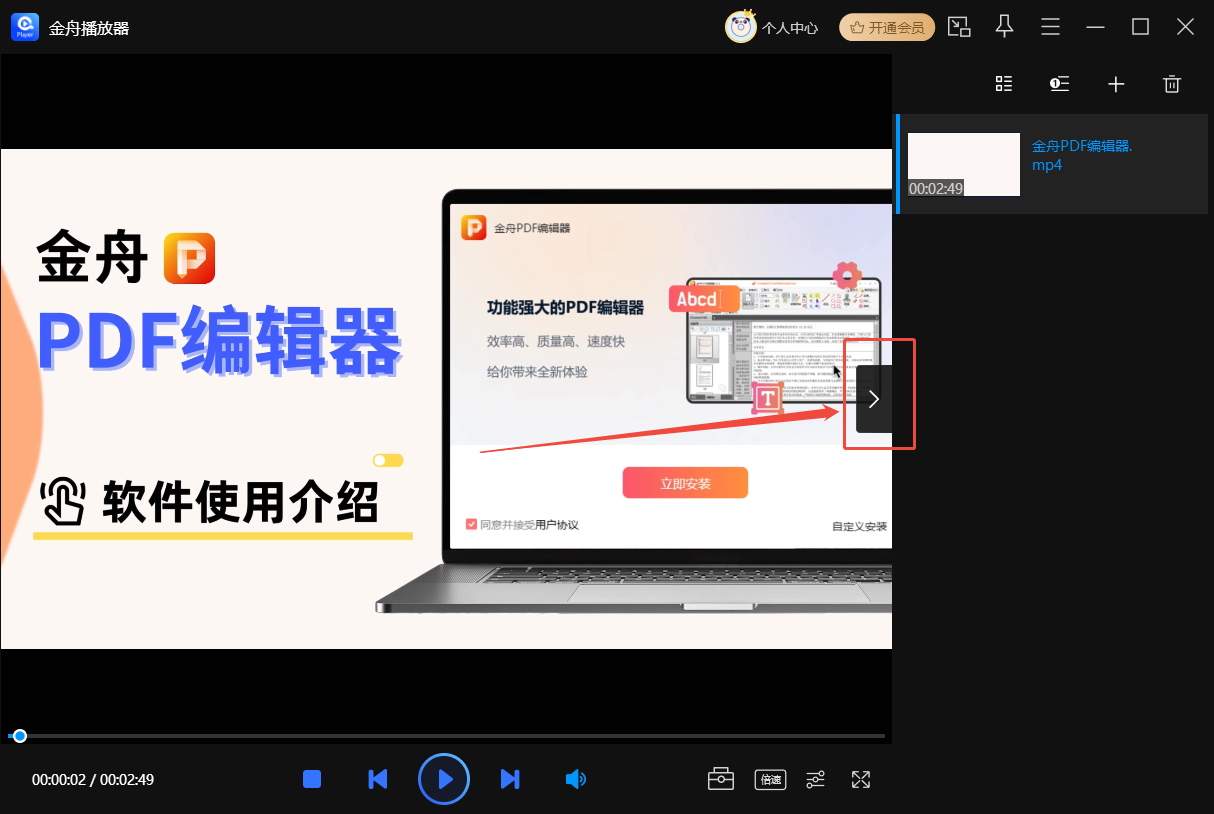 金舟播放器43
