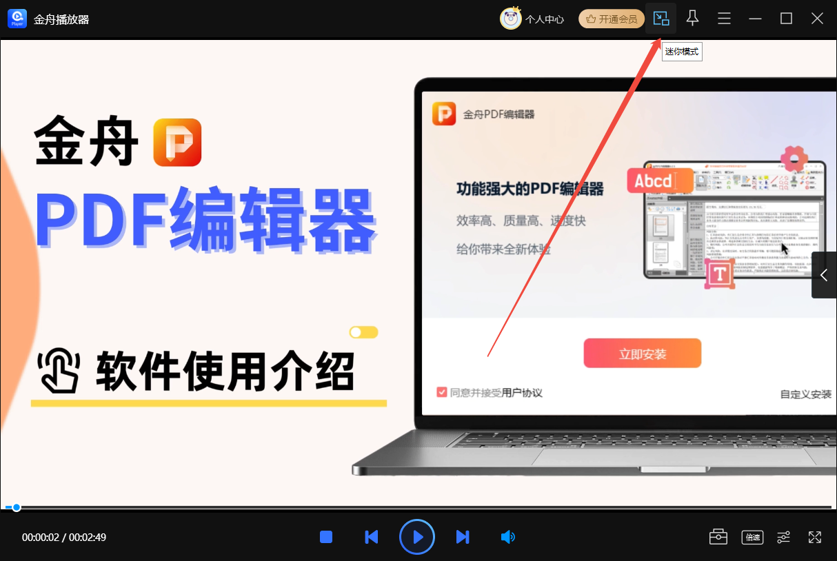 金舟播放器42