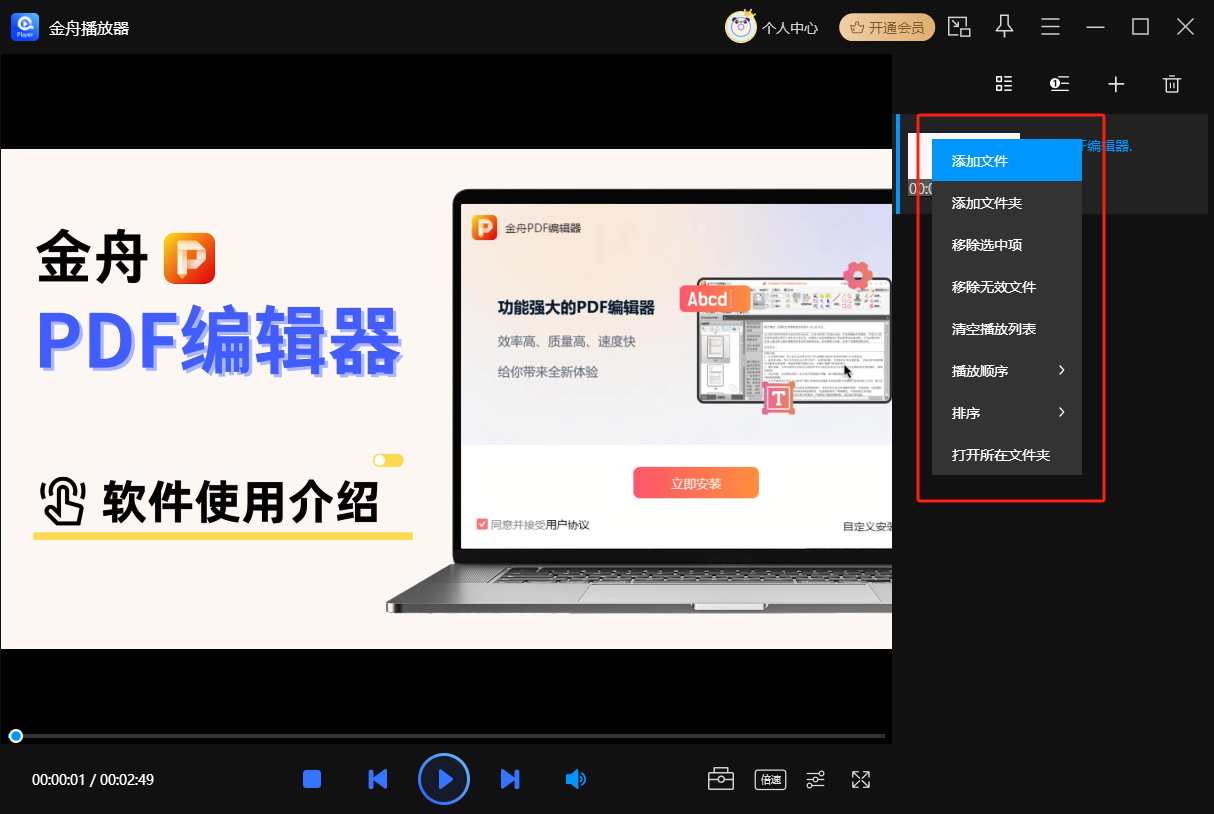 金舟播放器44
