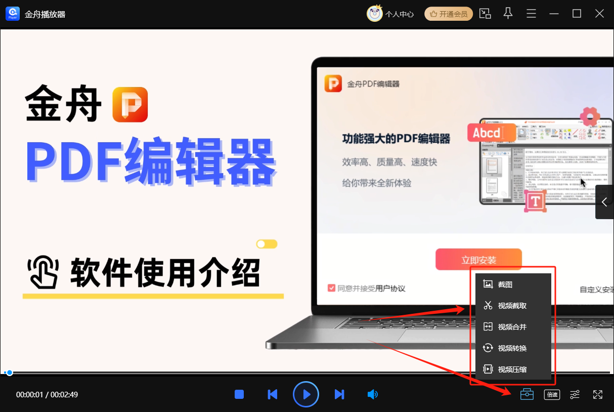 金舟播放器45
