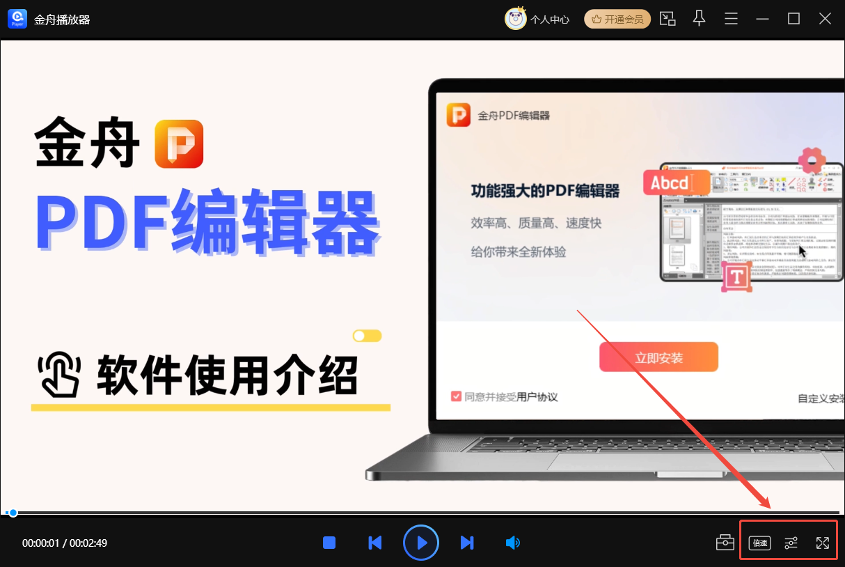 金舟播放器46
