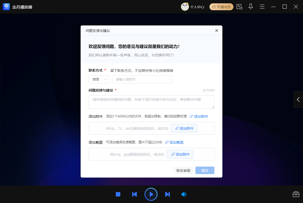 金舟播放器49