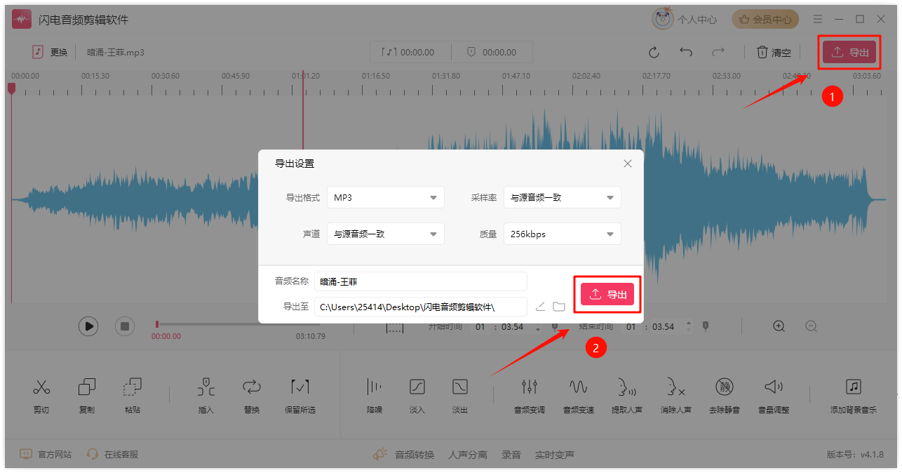 音频剪辑4