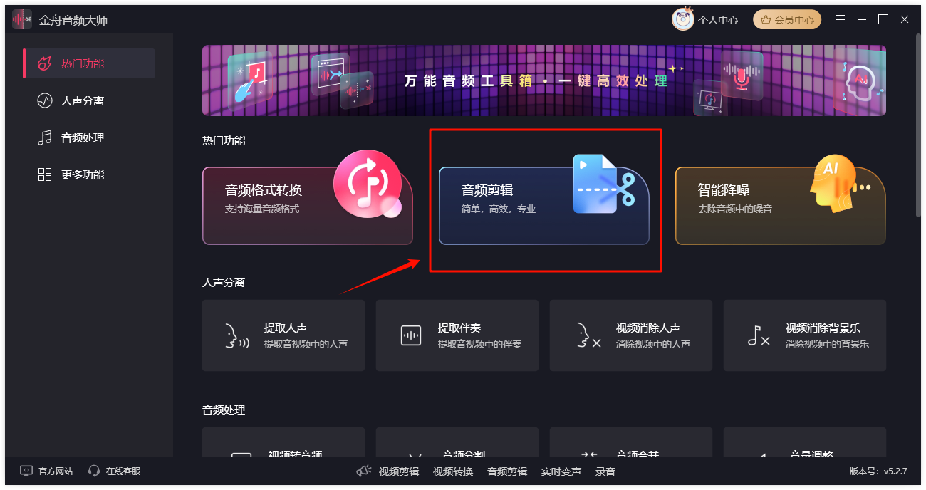 音频剪辑5