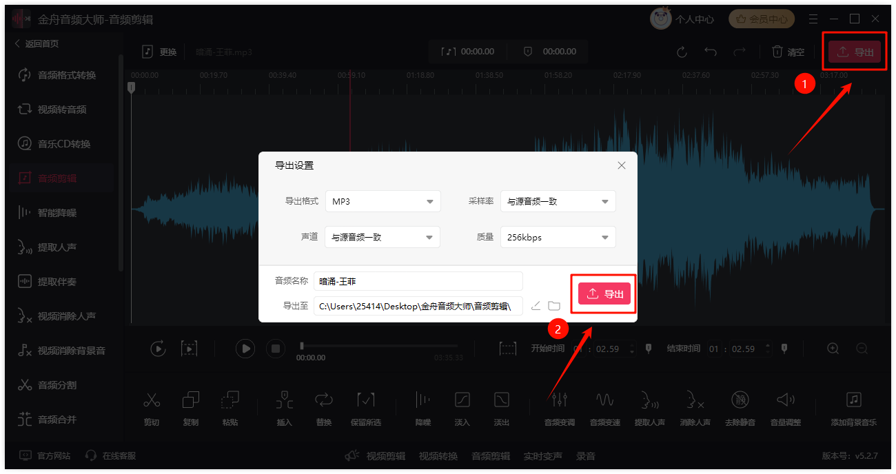 音频剪辑8