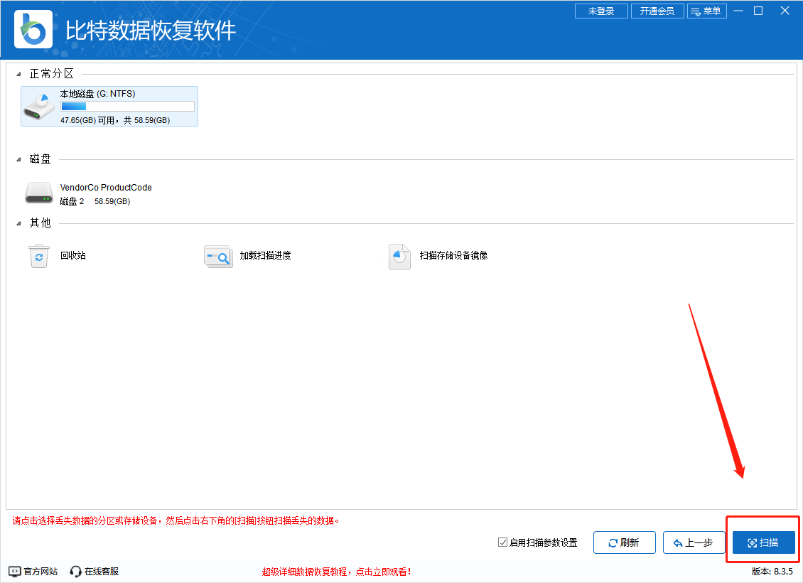U盘数据恢复2