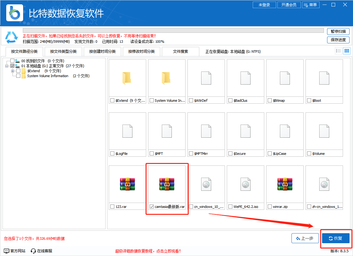 U盘数据恢复3