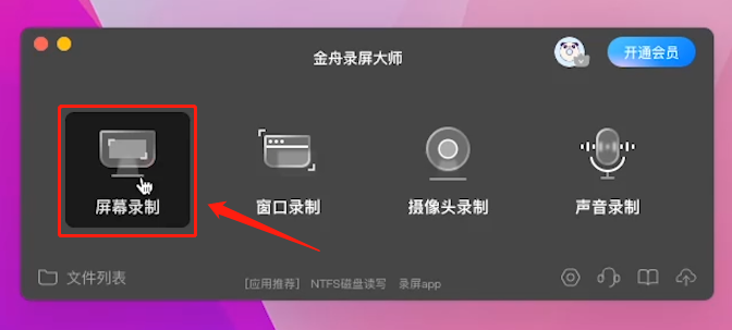 mac电脑怎么录屏3