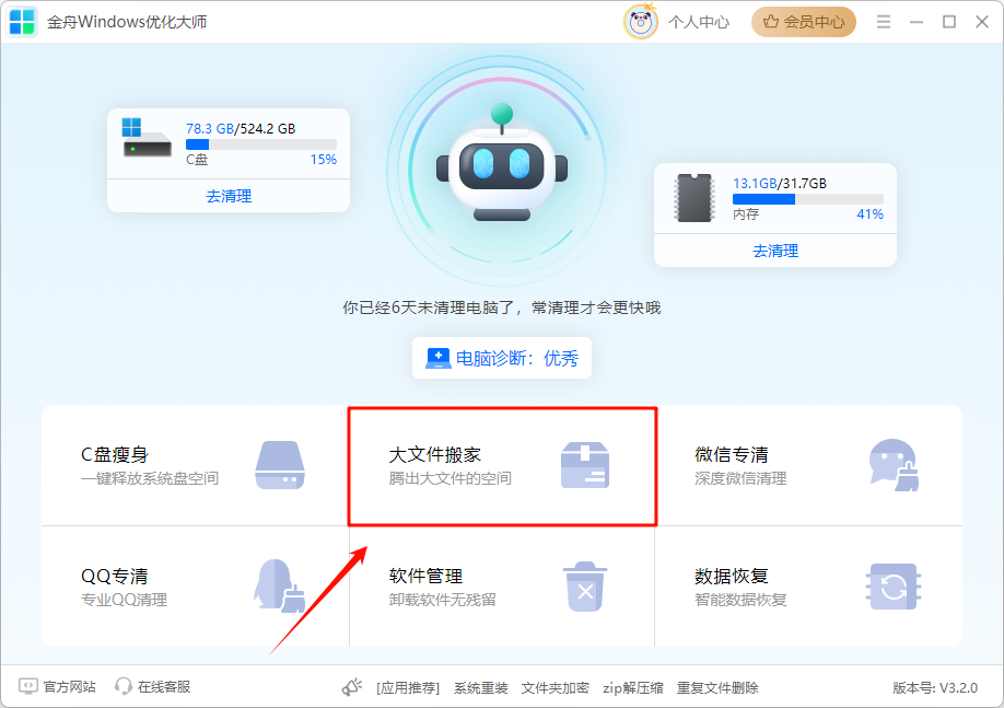 C盘文件迁移2