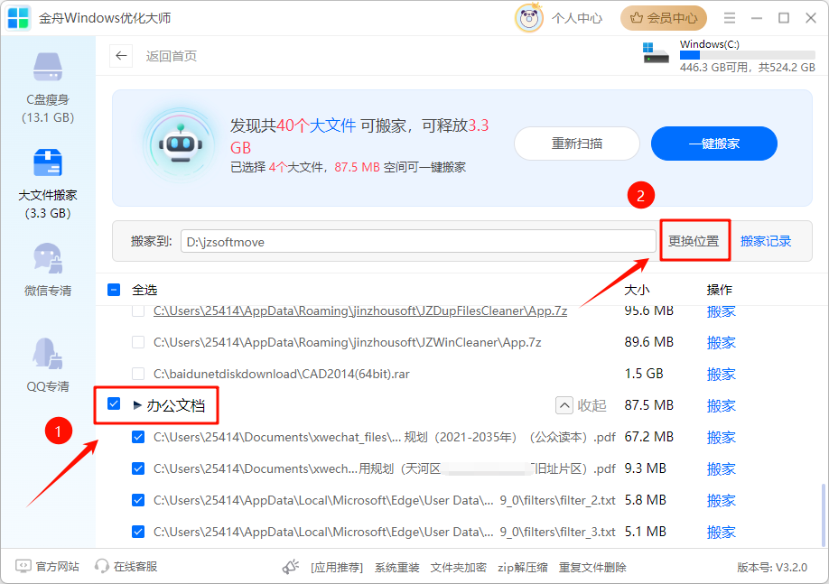 C盘文件迁移4