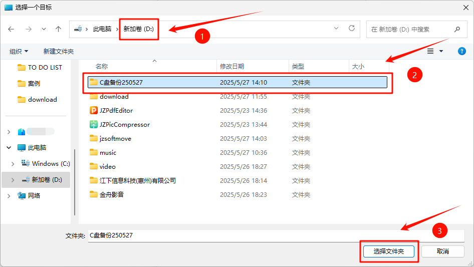 C盘文件迁移12