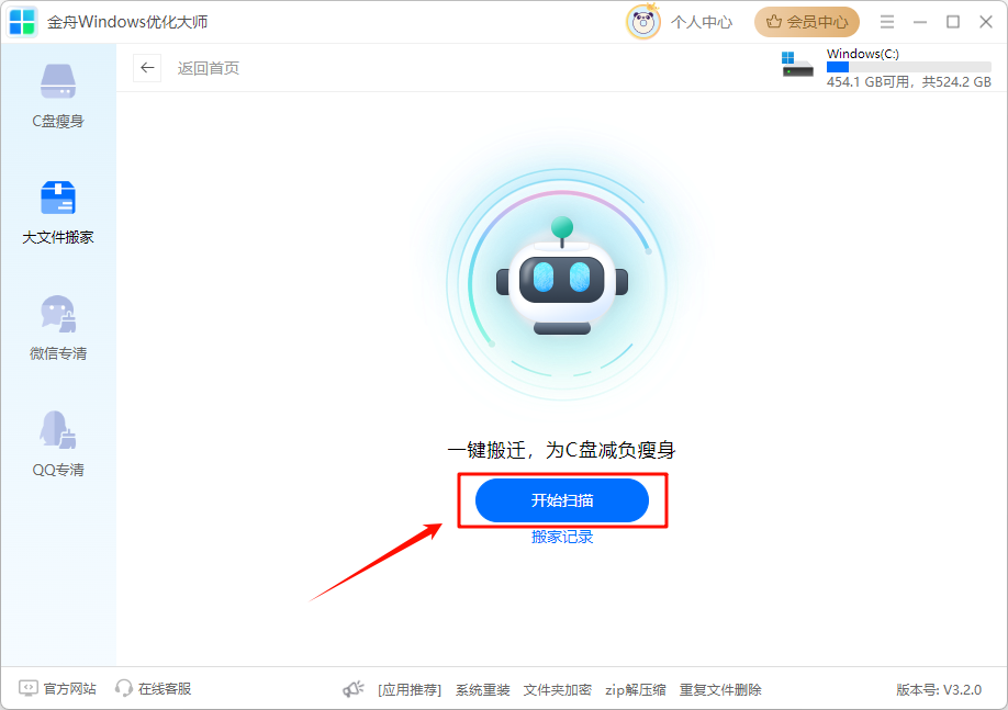C盘文件迁移3