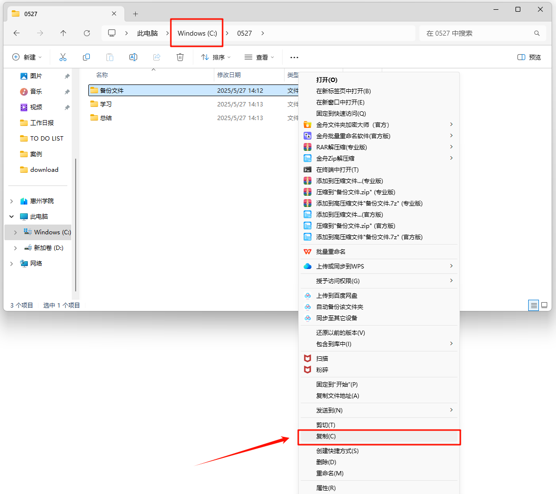 C盘文件迁移7
