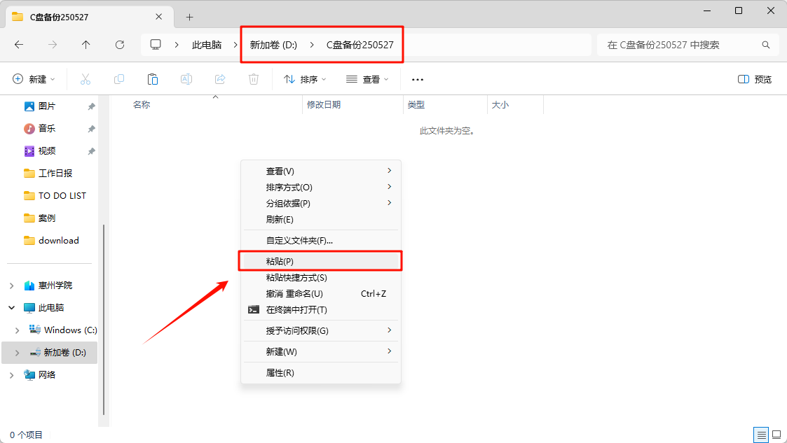 C盘文件迁移8