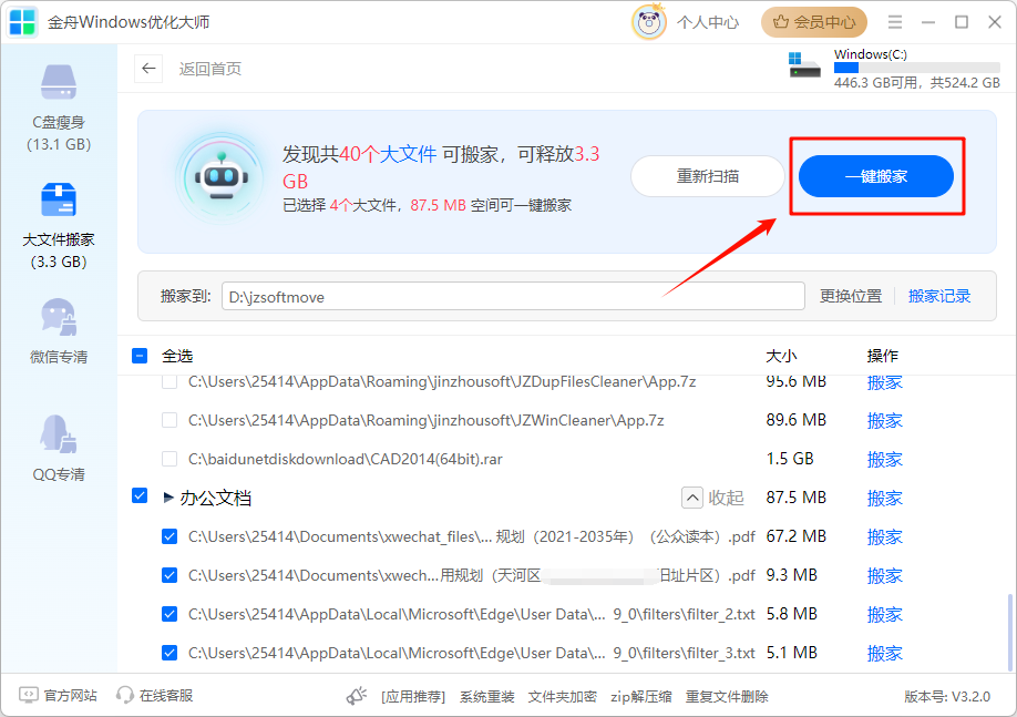 C盘文件迁移5