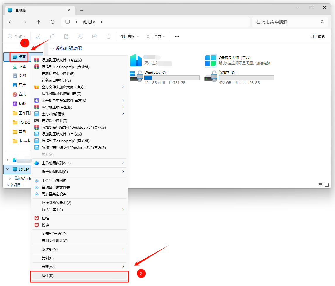 C盘文件迁移10