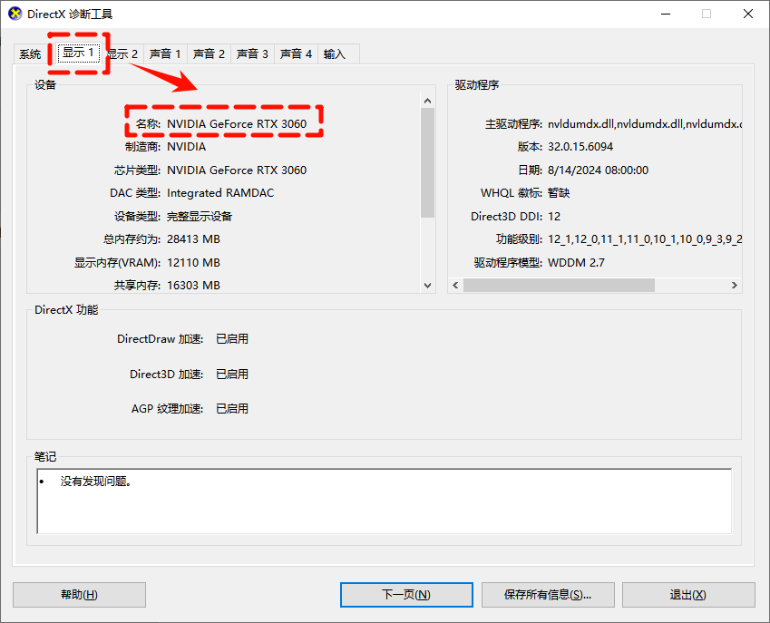 显卡怎么看2