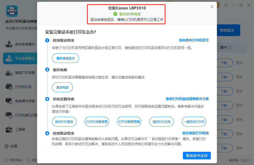 佳能打印机驱动5