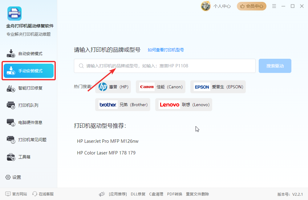 佳能打印机驱动2