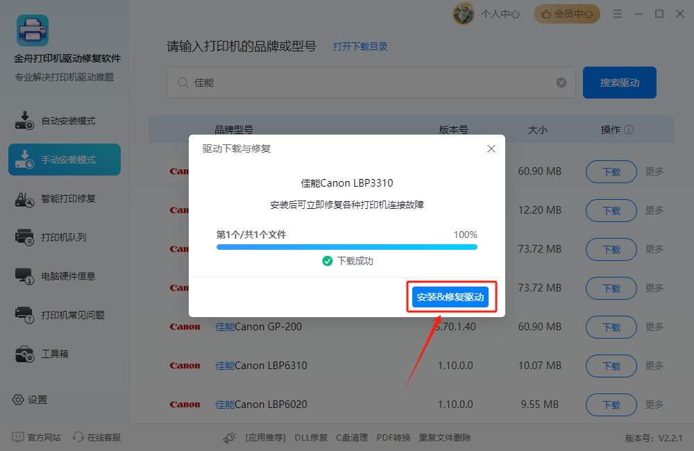 佳能打印机驱动4